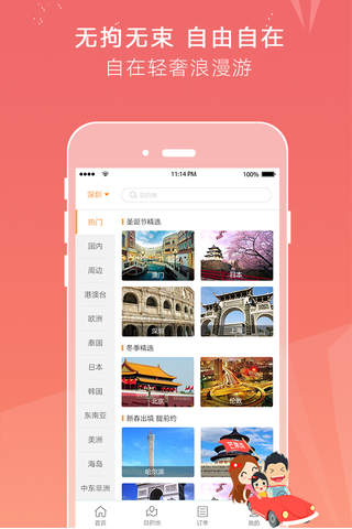 芒果旅游-订机票，酒店，度假首选 screenshot 2