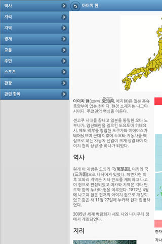 Directory of Japanese prefectures screenshot 3