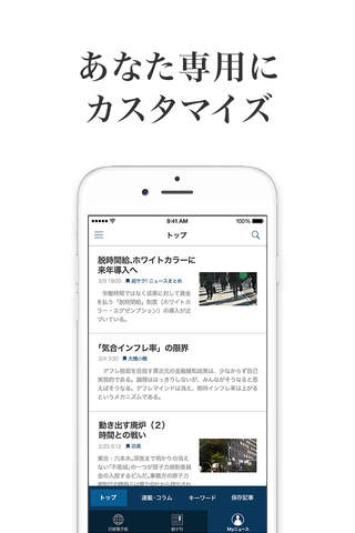 日本経済新聞 電子版 screenshot 4