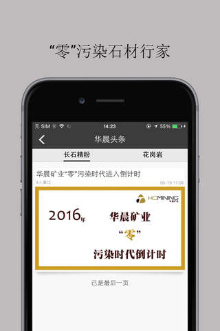 华晨矿业 screenshot 4