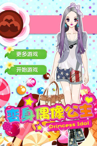 偶像公主-美容化妆换装养成沙龙女生小游戏免费 screenshot 2