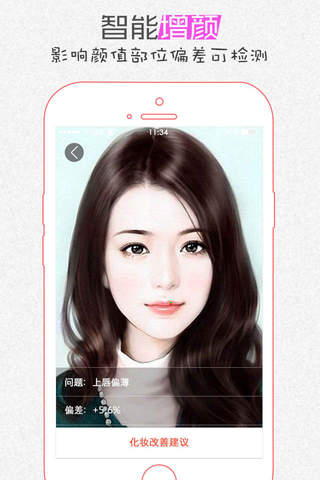 发型多多-发型设计与脸型搭配 screenshot 3