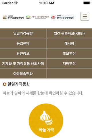 한국양파마늘고추산업연합회 screenshot 3