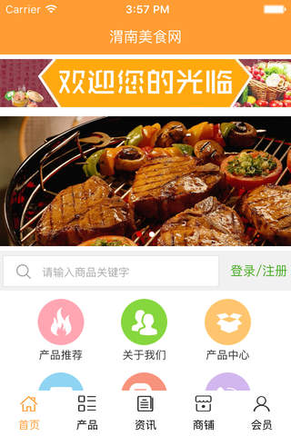 渭南美食网 screenshot 2