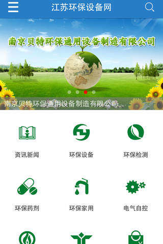 江苏环保设备网 screenshot 2