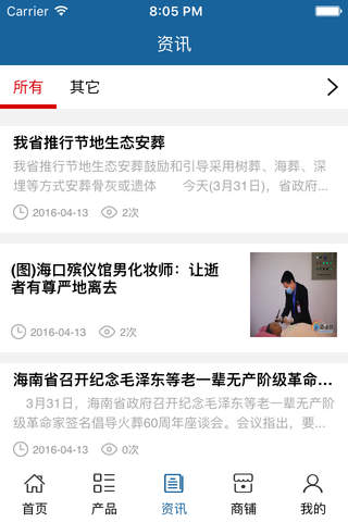 海南殡仪网 screenshot 3