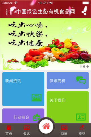 中国绿色生态有机食品网 screenshot 2