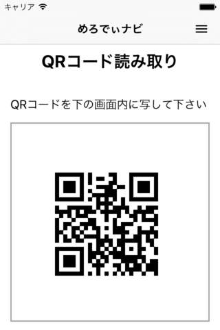めろでぃナビ -QRコードリーダー- screenshot 2