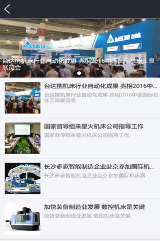 中国机床门户 screenshot 3