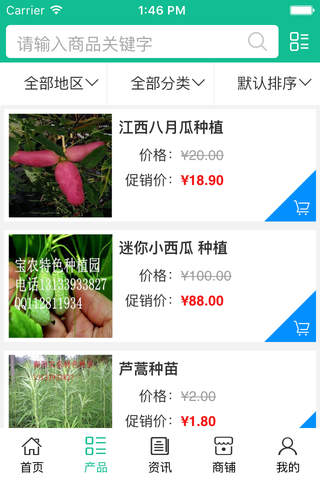 生态农业种养平台 screenshot 2