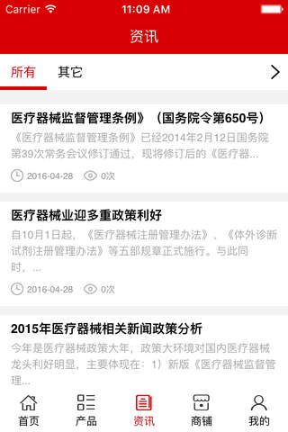 中国医疗设备网. screenshot 3