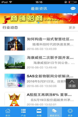 中国安防工程手机平台 screenshot 3