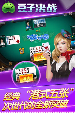 豆子决战-经典港式五张牌，创新玩法激情对决，全民火拼百家欢乐 screenshot 2
