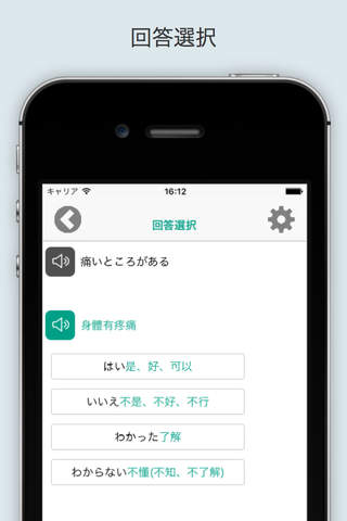 Medical Japanese Pro for iPhone screenshot 4