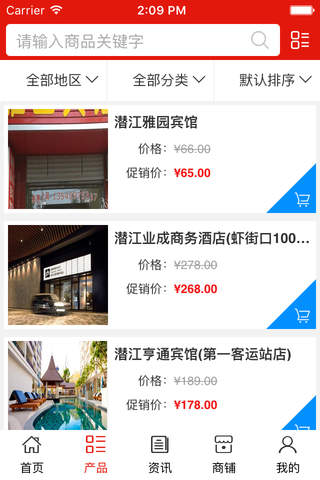 潜江酒店 screenshot 3
