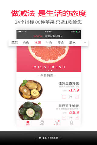 每日优鲜微店-水果,生鲜,蔬菜,全球美食进口食材超市 screenshot 3