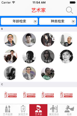 龙艺网-最大的艺术品交易竞拍平台 screenshot 3