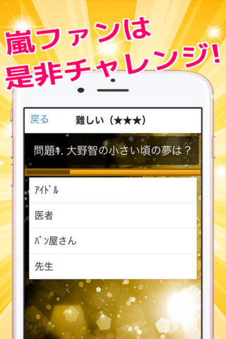 激ムズクイズ for 嵐 screenshot 3