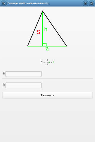 Geometric figures – calculator screenshot 4