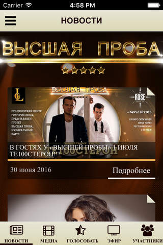 Высшая Проба screenshot 2