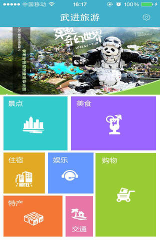 武进旅游 screenshot 2