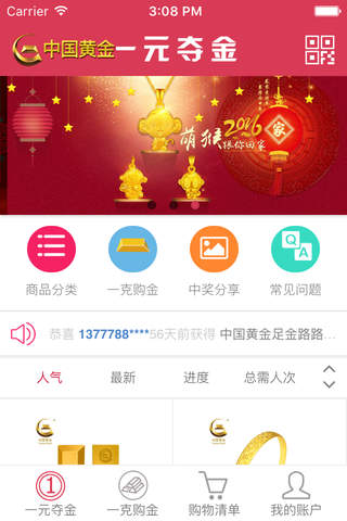 一元夺金—中国黄金 screenshot 3