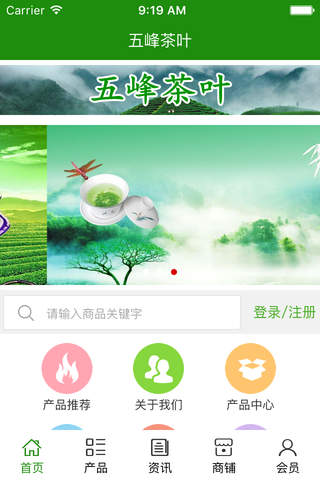 五峰茶叶 screenshot 2