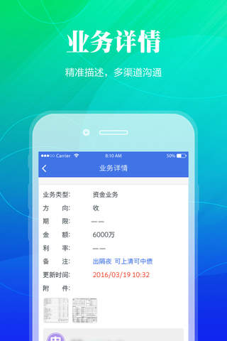 爱资融 screenshot 4