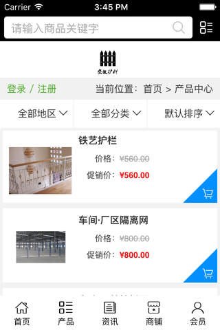 安徽护栏 screenshot 2