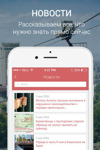 Мой Алматы - новости, афиша и справочник города screenshot 2