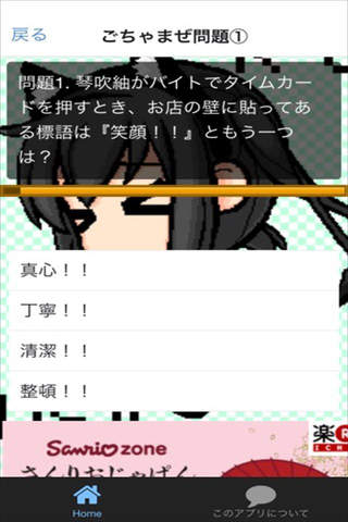 【無料】クイズ　for けいおん！　ver screenshot 2