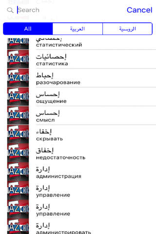 Audiodict العربية الروسية قاموس Audio Pro screenshot 2