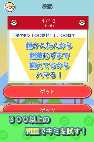 マニアクイズ for ポケモン（ポケットモンスター） screenshot 2