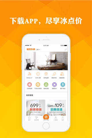 盛世乐居-一站式智能家装平台 screenshot 2