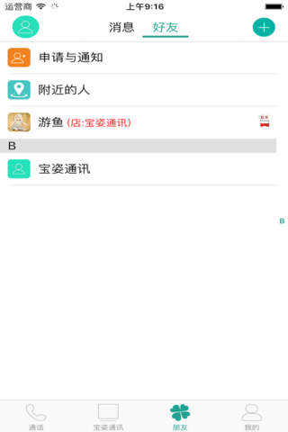 宝姿通讯 screenshot 3