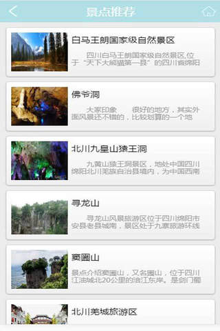 绵阳旅游-APP screenshot 3