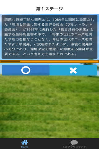 合格eco検定 screenshot 2