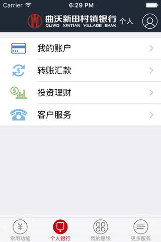 曲沃新田村镇银行 screenshot 3