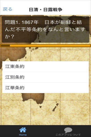 クイズ　for 世界史　part6 screenshot 3