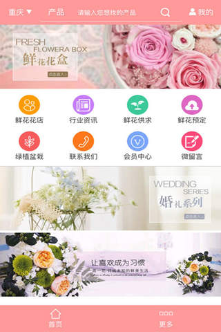 鲜花平台-APP screenshot 2