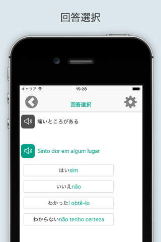 Medical Japanese Portuguese for iPhone screenshot 4