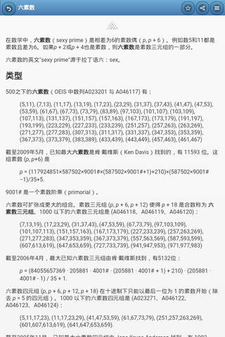 Integer sequences screenshot 3