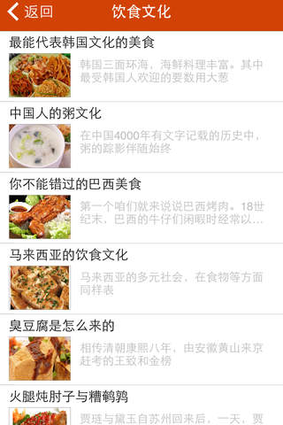 山东食品 screenshot 2