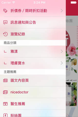 醫學美容網nicedoctor screenshot 2
