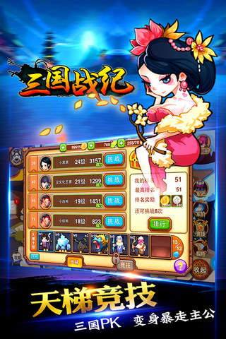 三国战纪：召唤名将 screenshot 4