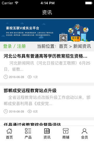 河北教育 screenshot 3