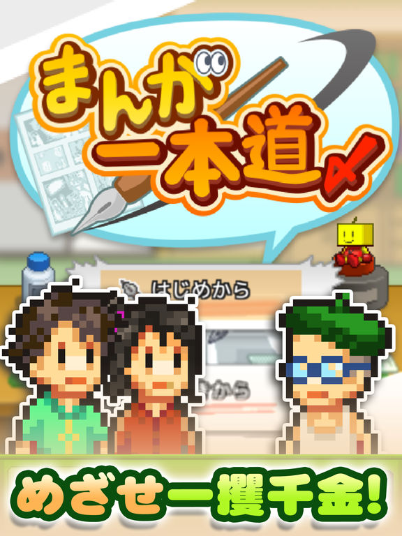 まんが一本道〆 screenshot 10