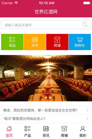 世界红酒网 screenshot 2