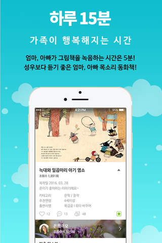 아이윙 - 읽어주는 그림책 도서관(20만권) screenshot 2
