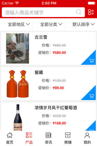江苏酒业网. screenshot 3